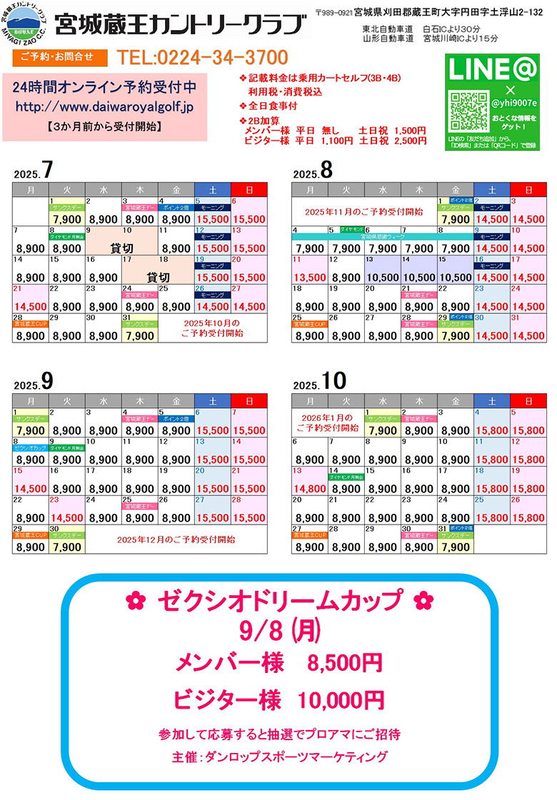料金表