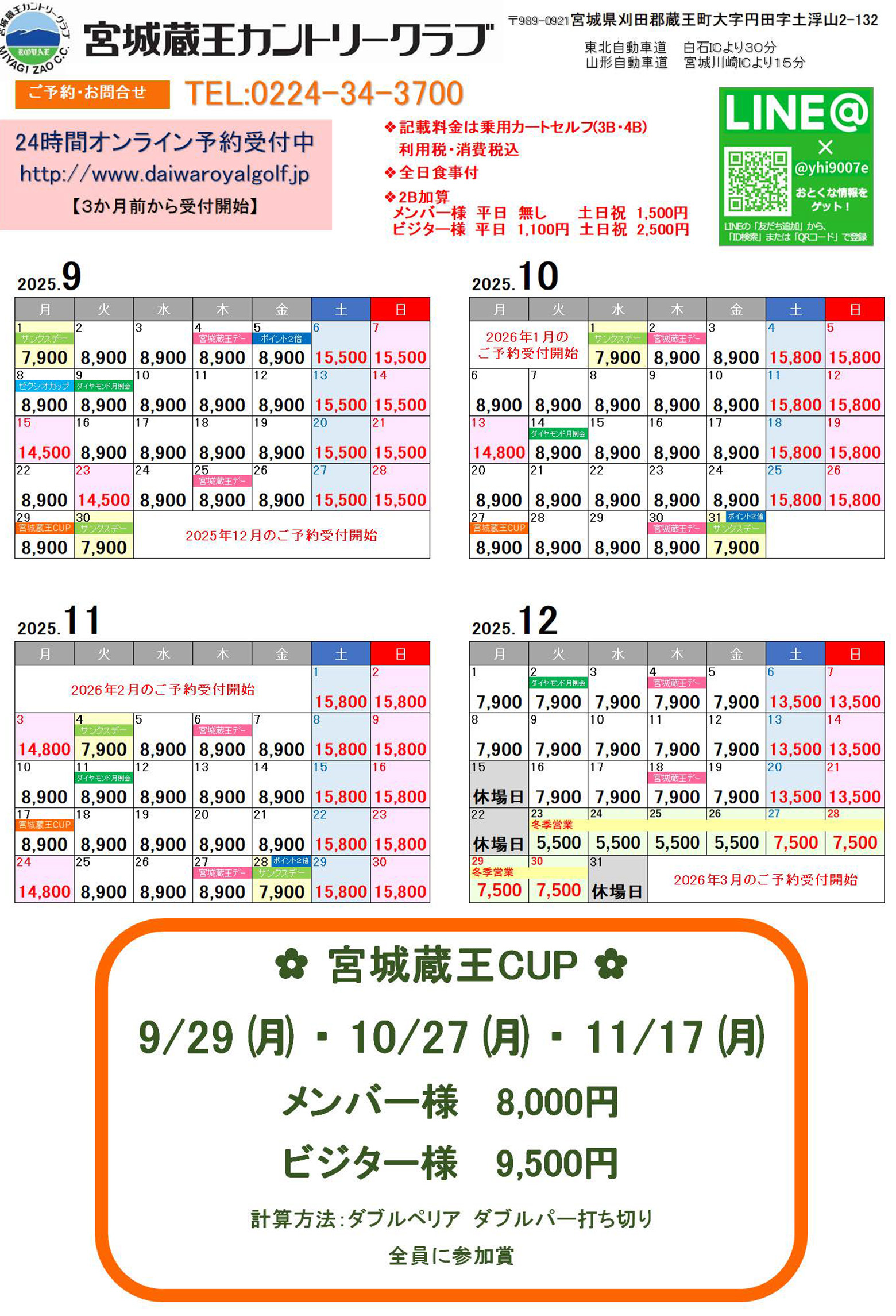 料金表