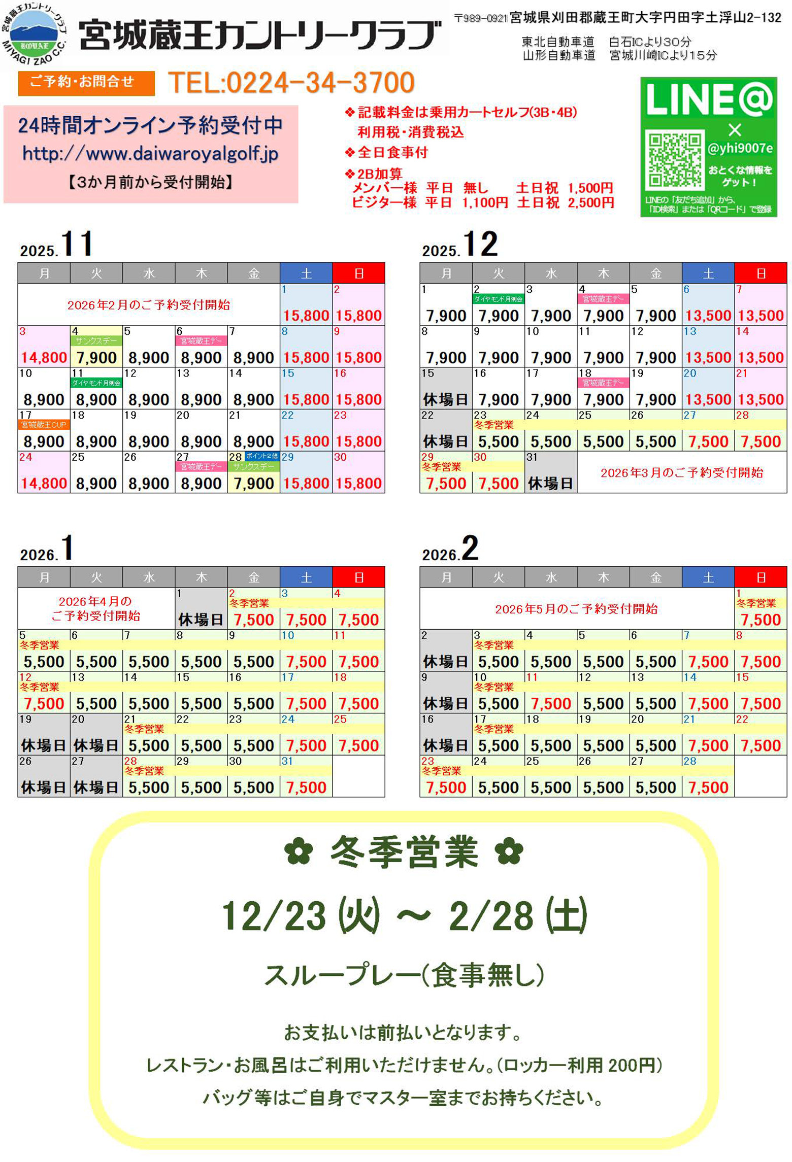 料金表