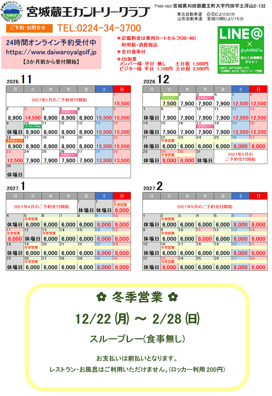 料金表