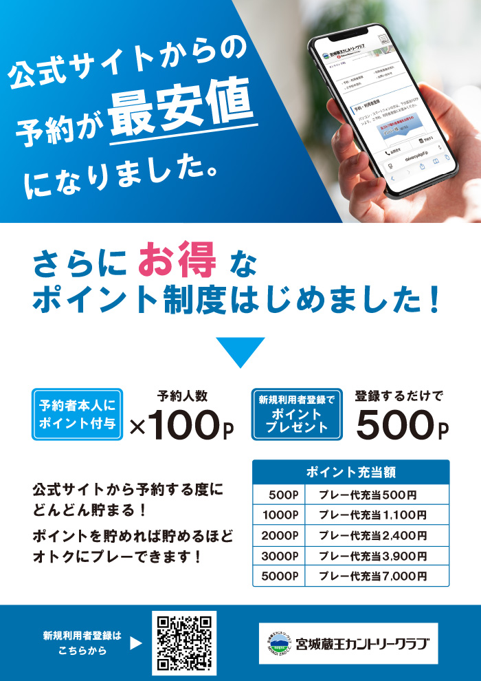 予約システムポイントサービス開始のご案内
