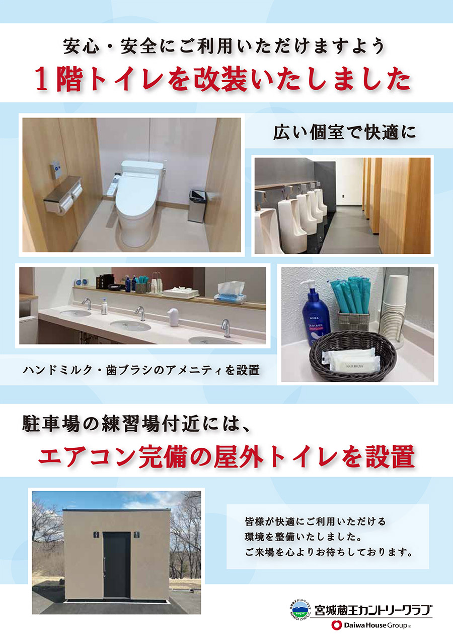 1階トイレを改装しました、屋外トイレ設置しました