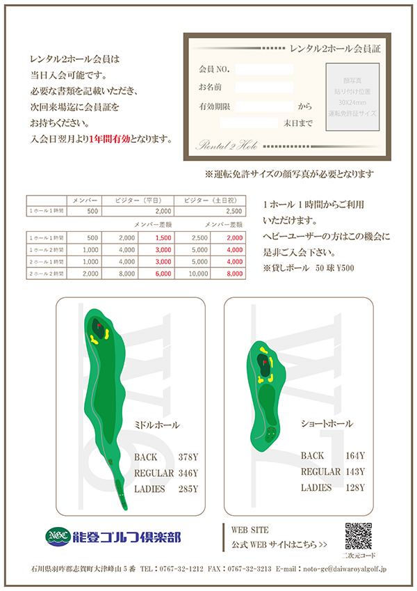 rental2hole2_2023 裏側