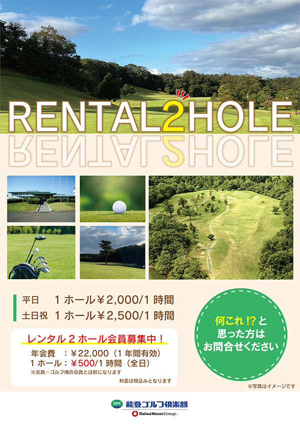 rental2hole2_2023 表側