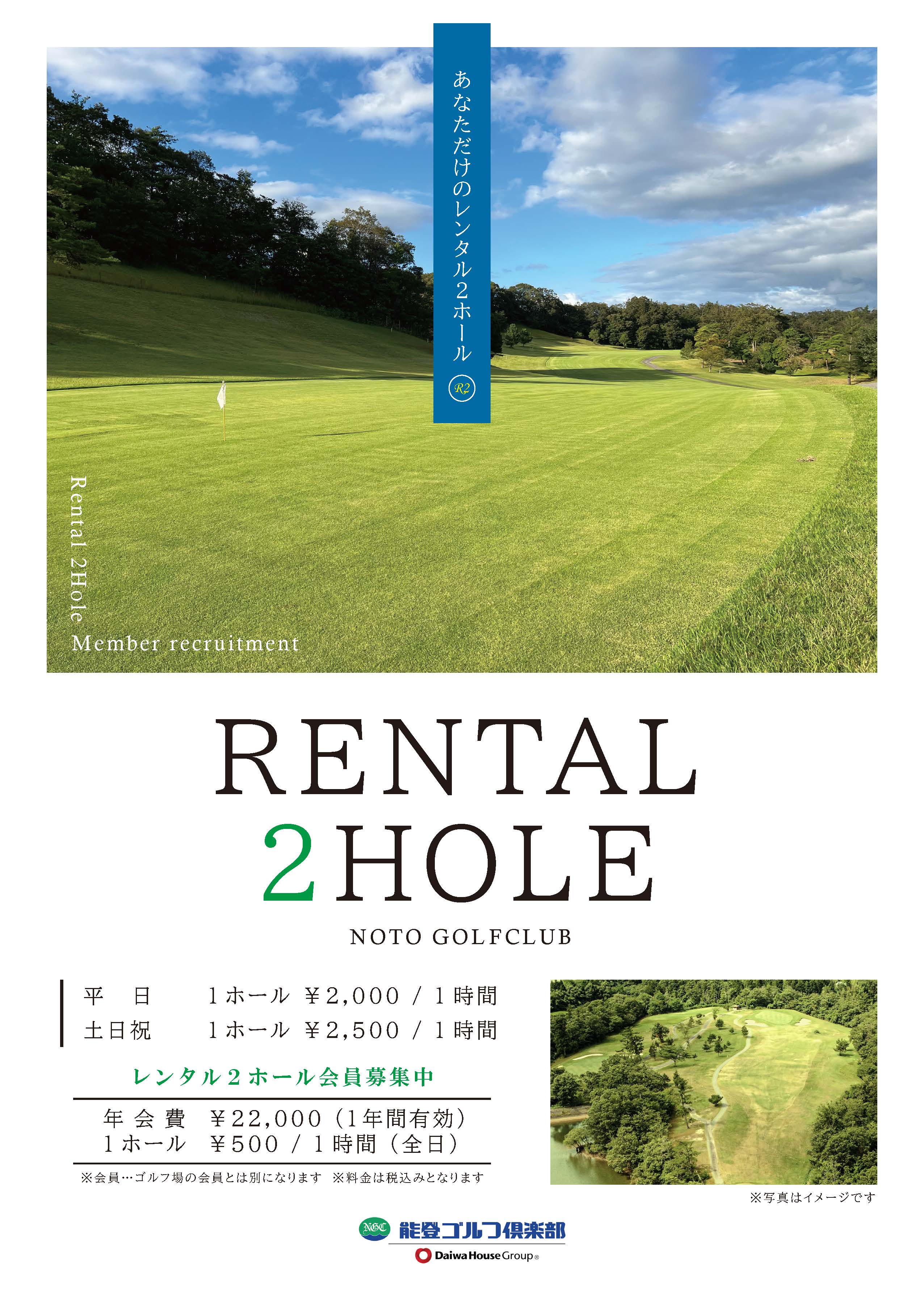 rental2hole2_2023 表側