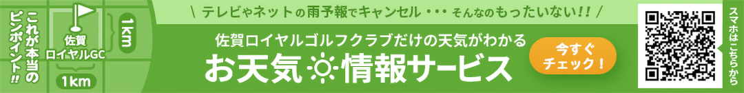 佐賀ロイヤルゴルフクラブのお天気