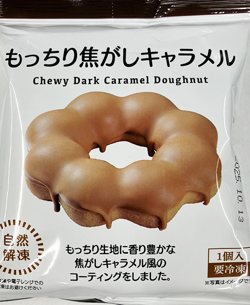 もっちり焦がしキャラメル
