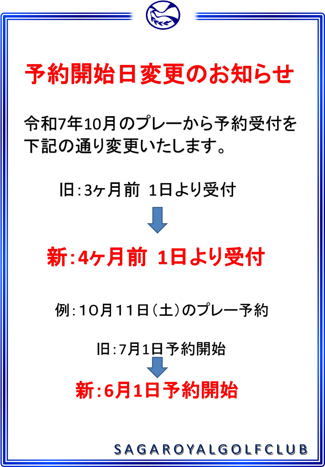 予約受付日変更のお知らせ