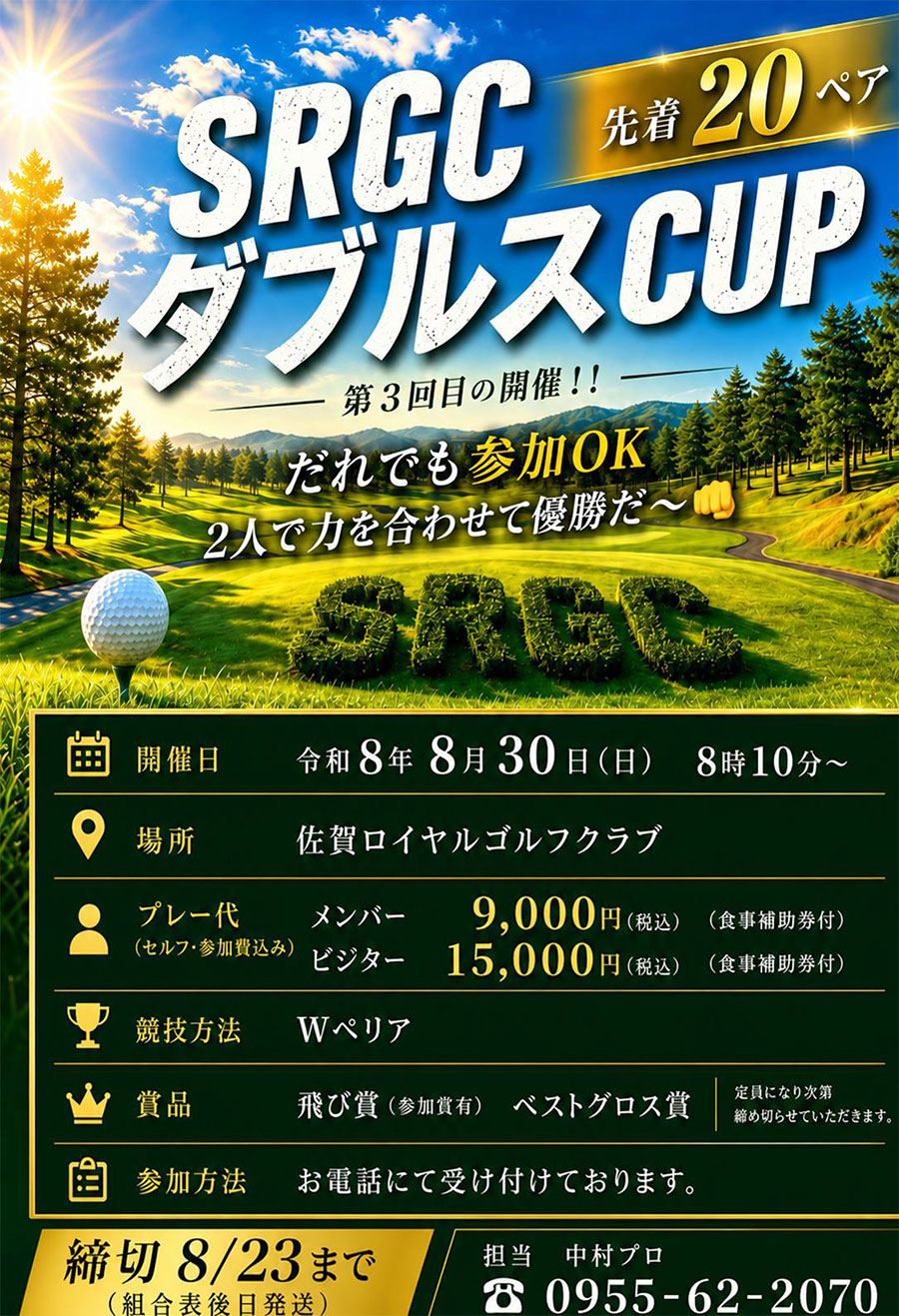 ダブルスCUP開催のお知らせ