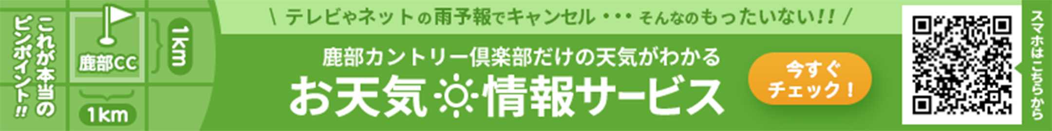 eew-鹿部カントリー倶楽部 明日のお天気