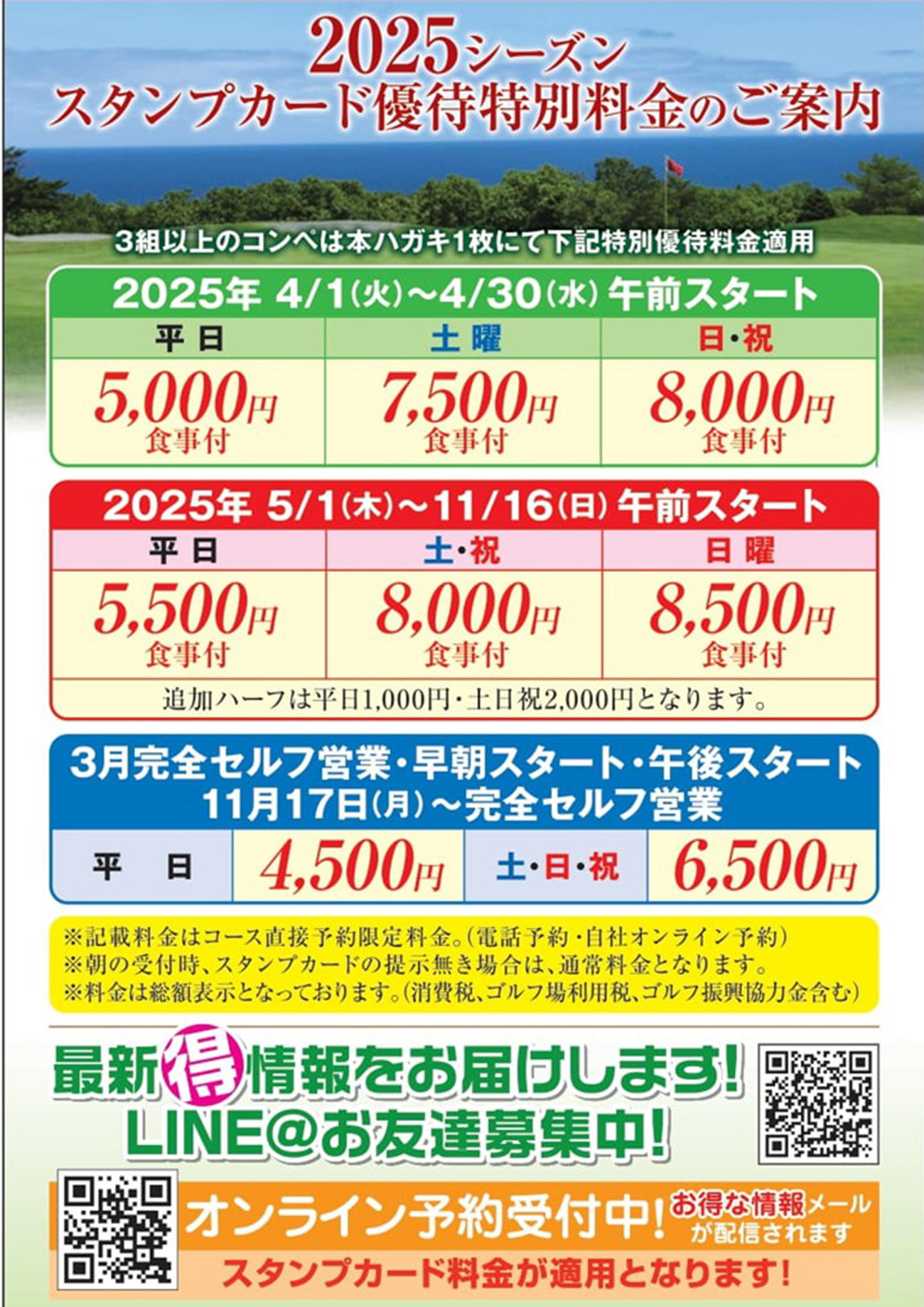 【スタンプカード優待特別料金】のご案内1