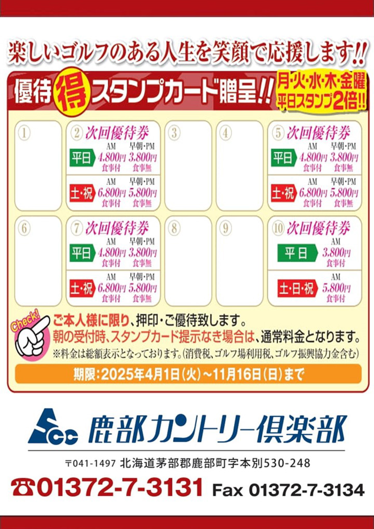 【スタンプカード優待特別料金】のご案内2