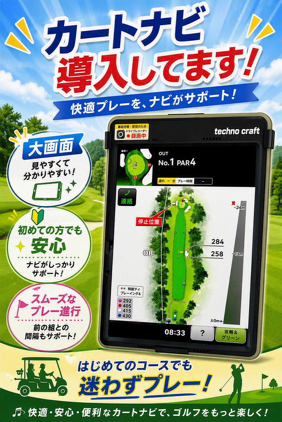 カートナビ導入のお知らせ