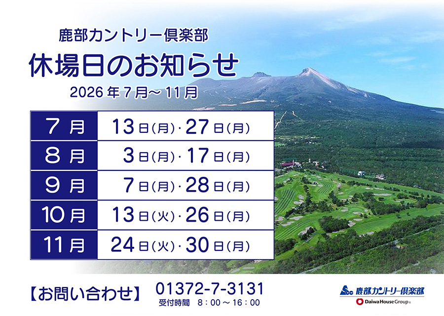 休場日のご案内