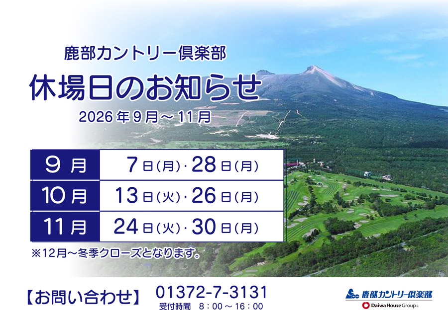 休場日のご案内