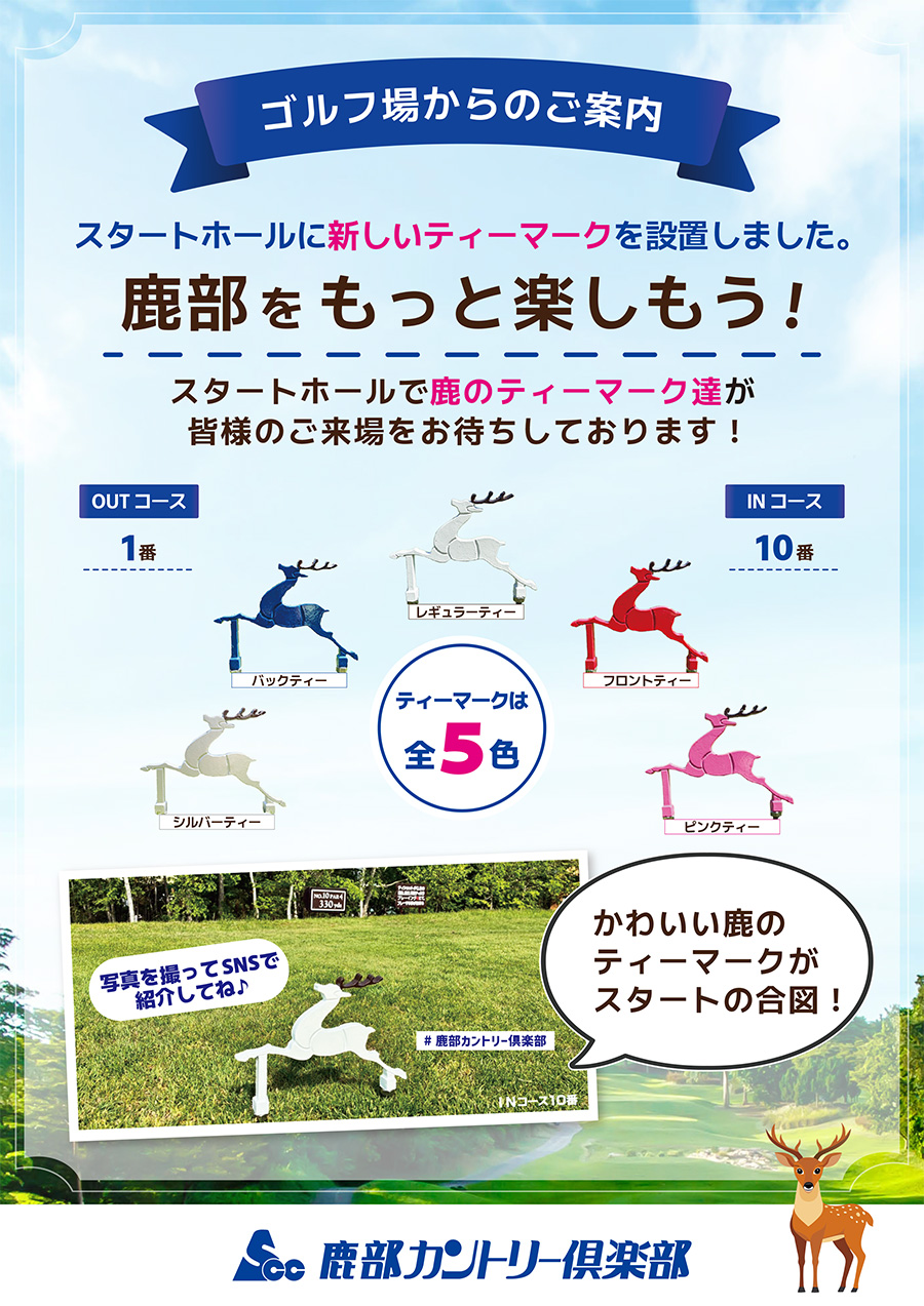 新しいティーマークを設置しました！