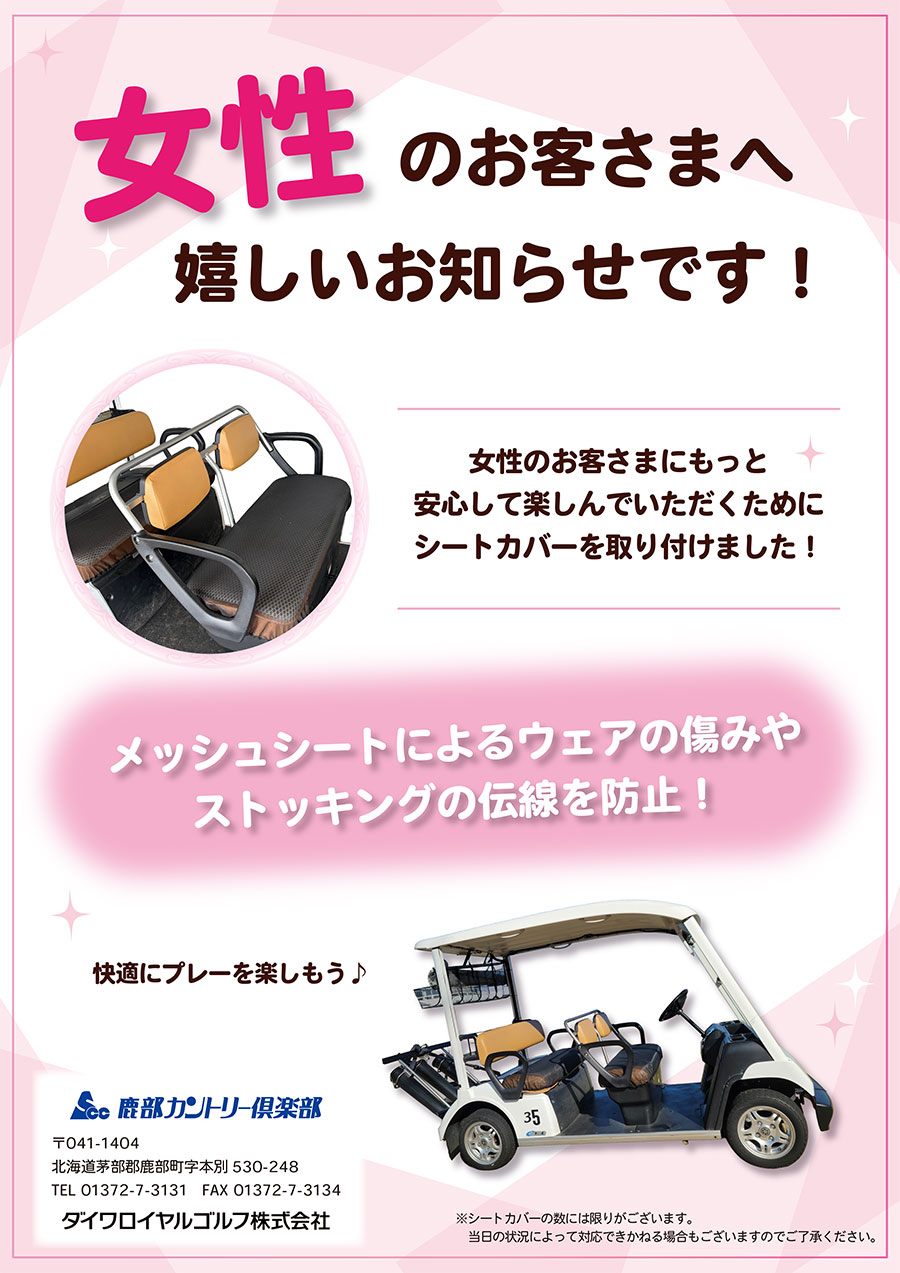 メッシュシートによるウェアの傷みやストッキングの伝線を防止！