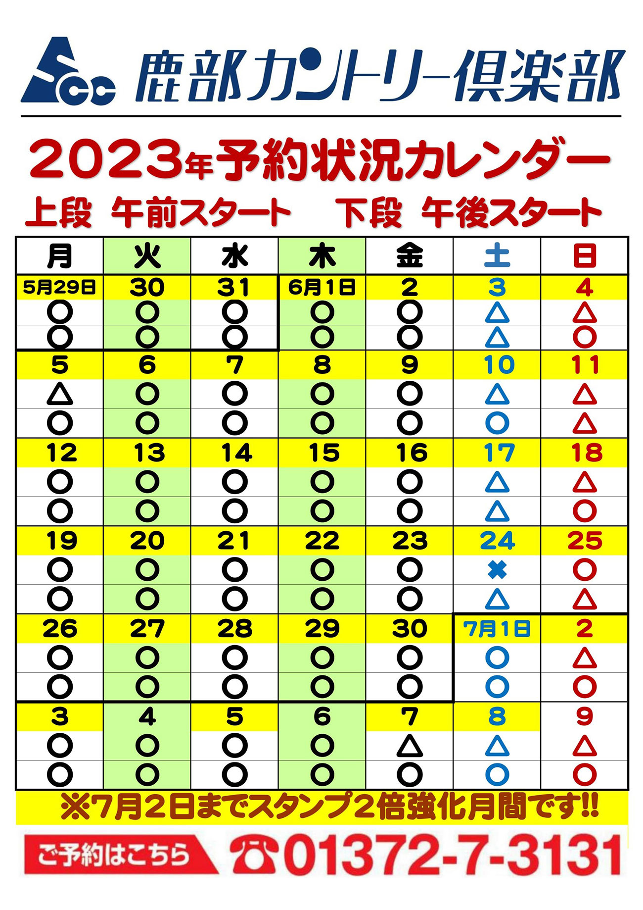 予約状況カレンダー