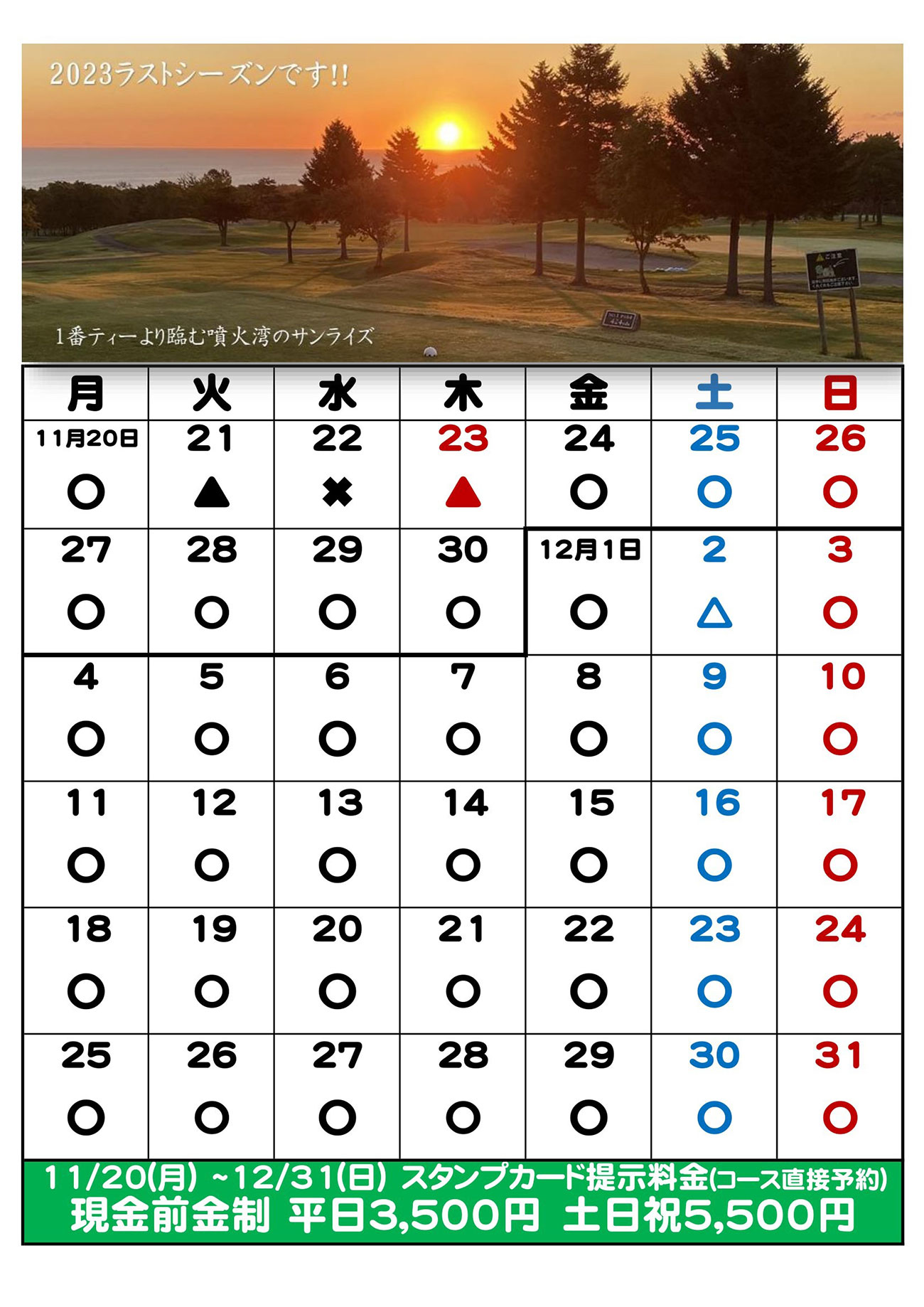 予約状況カレンダー