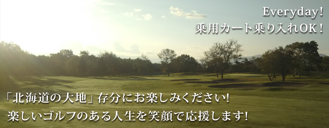 鹿部カントリー倶楽部
