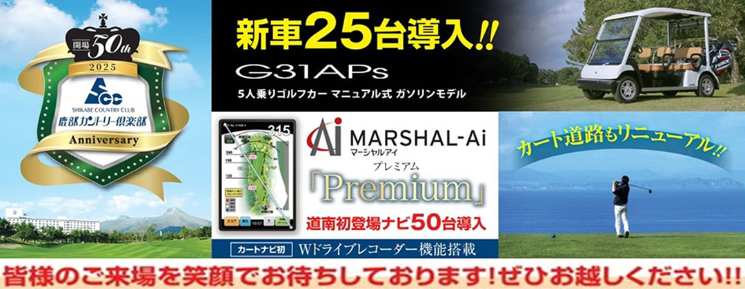 鹿部カントリー倶楽部