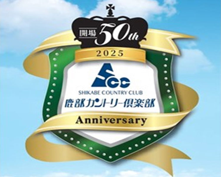 鹿部カントリー倶楽部