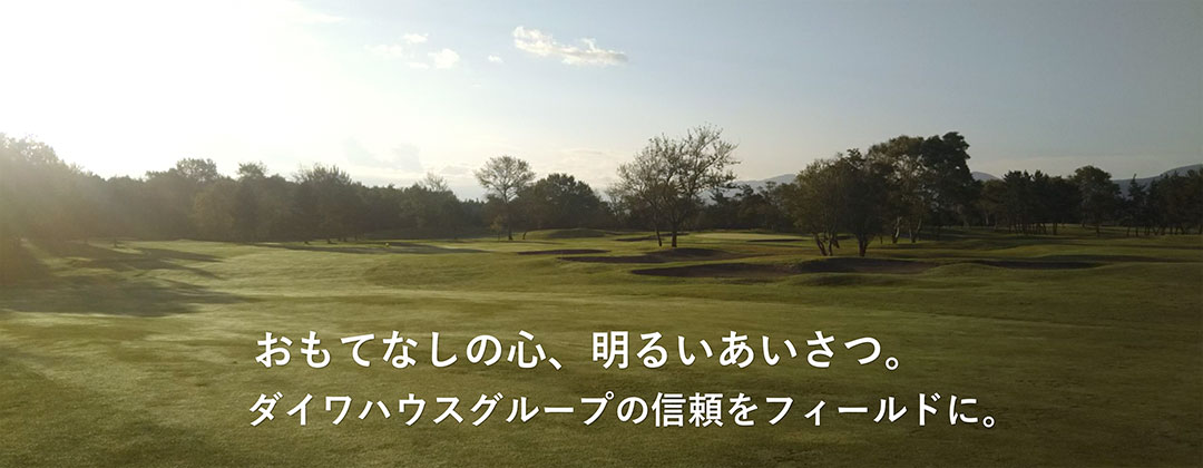 鹿部カントリー倶楽部