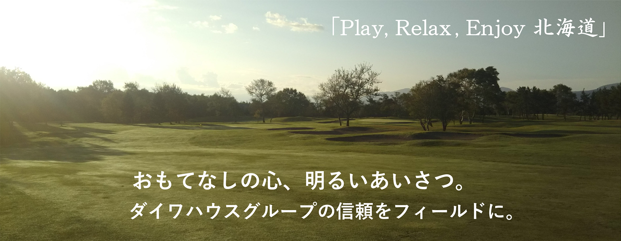 鹿部カントリー倶楽部