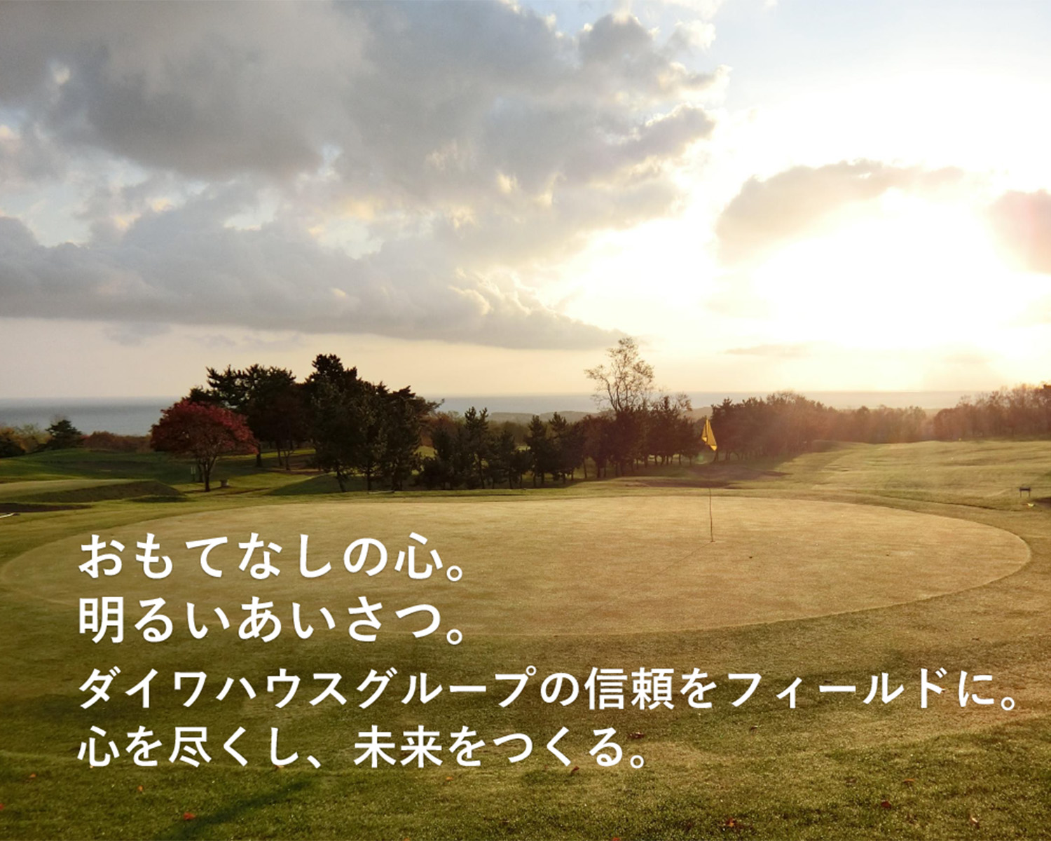 鹿部カントリー倶楽部