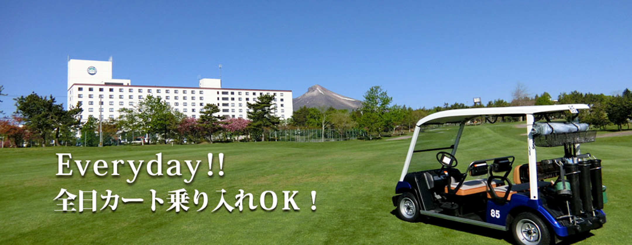 鹿部カントリー倶楽部