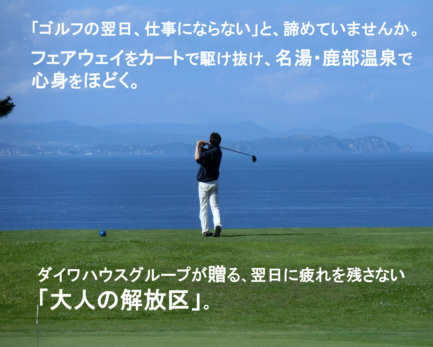 鹿部カントリー倶楽部