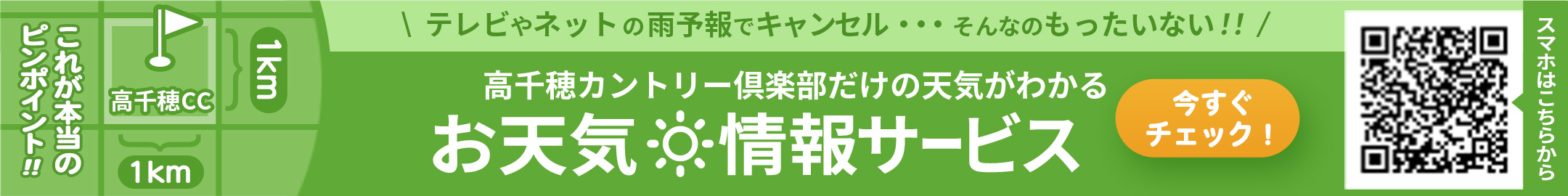 お天気情報サービスのご案内