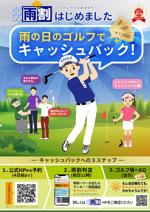 鹿児島の自然を満喫できるゴルフ場「高千穂カントリー倶楽部」雨割はじめました