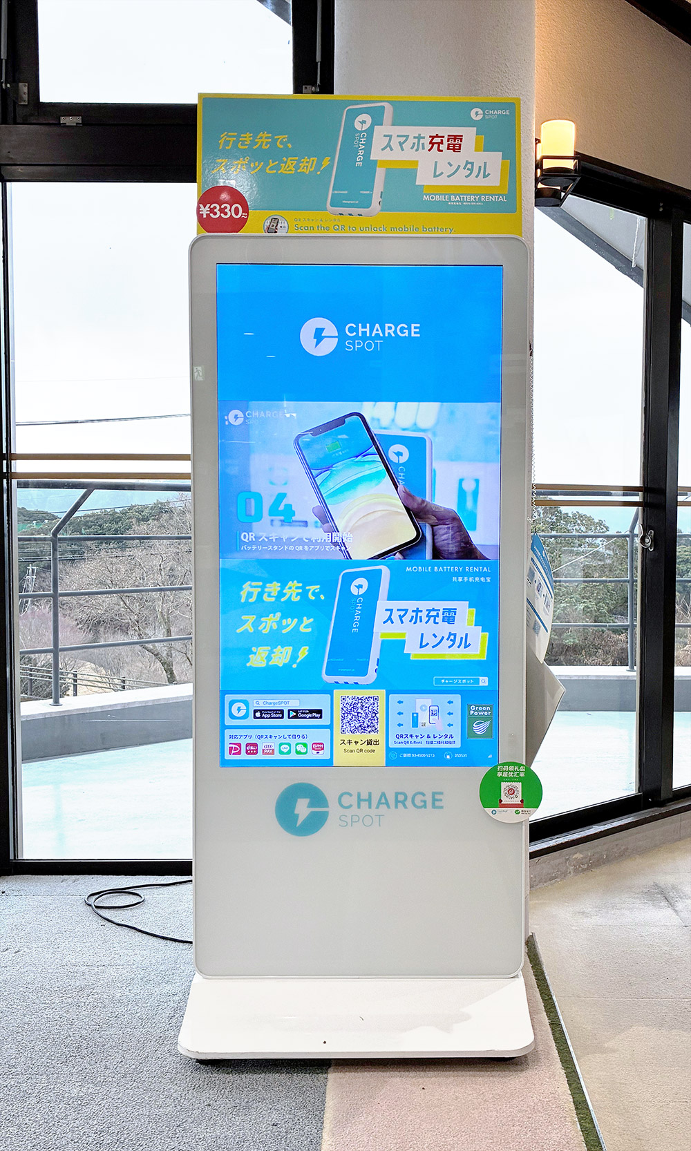 チャージスポット導入しました！