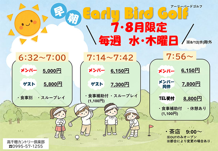 アーリーバードのお知らせ