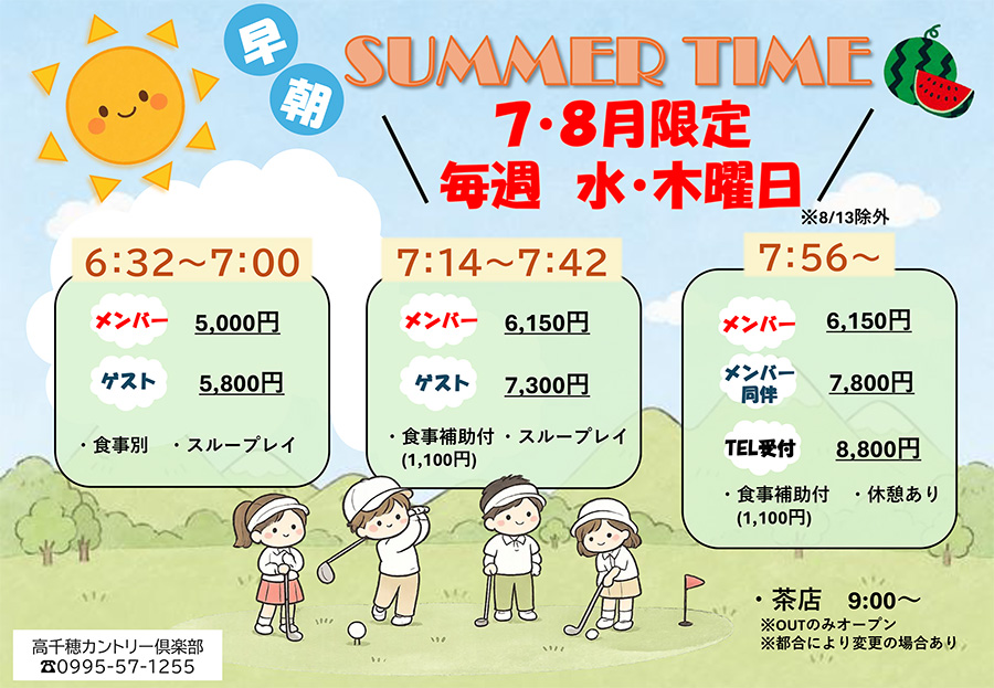 サマータイムのお知らせ