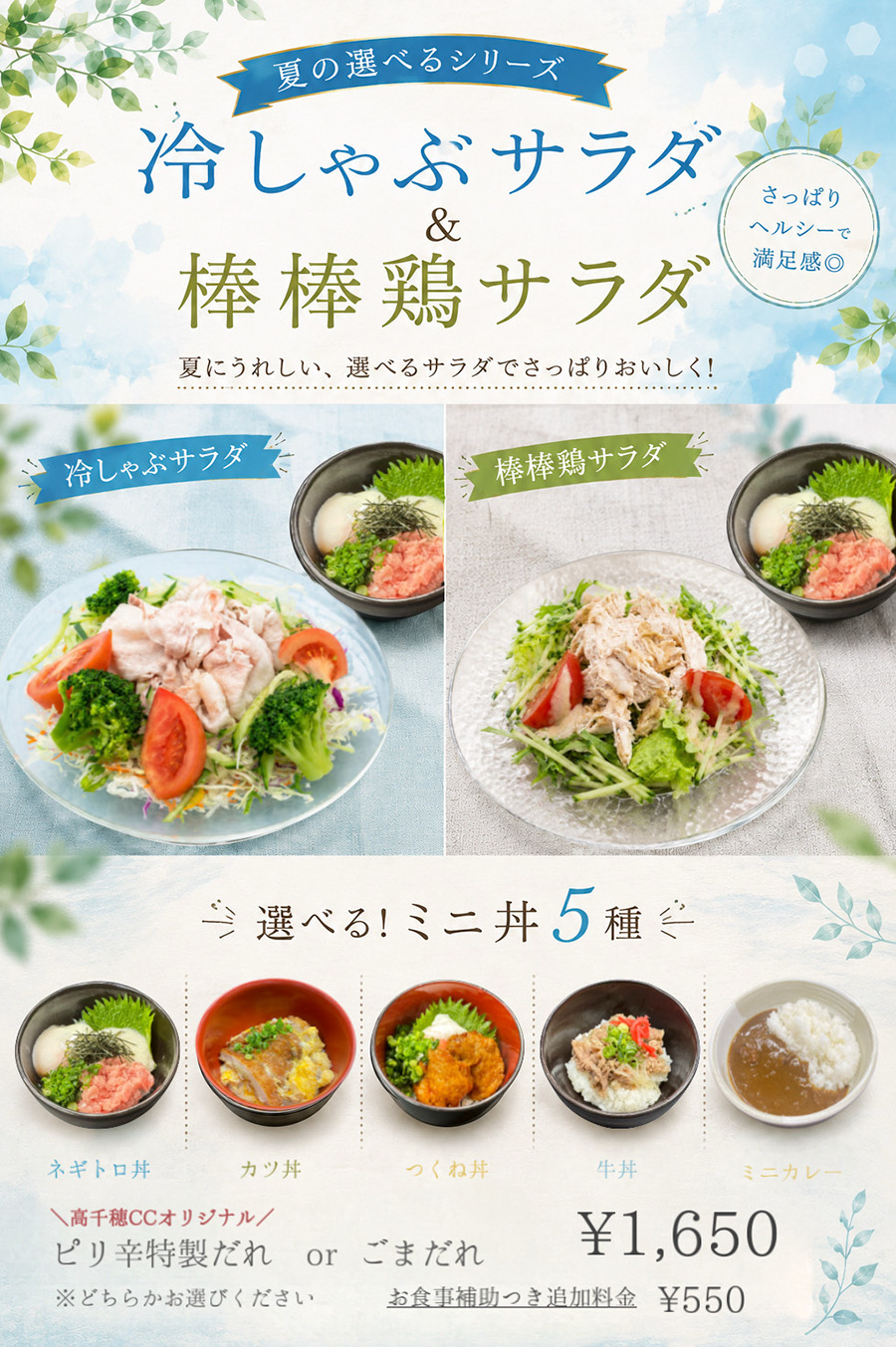 夏の選べるレストランメニューのお知らせ