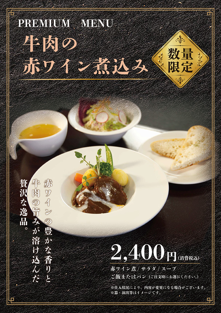 牛肉の赤ワイン煮込み