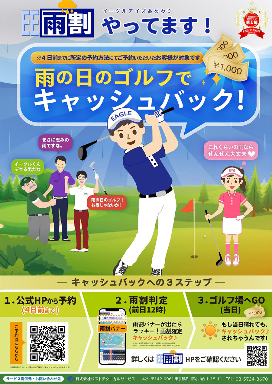 雨割のご案内