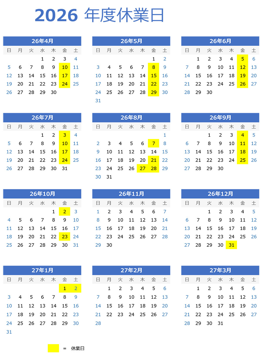 2026.4月～2027.3月 休業日のお知らせ