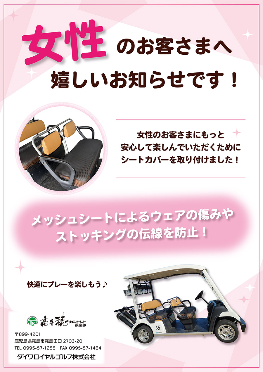 シートカバーを取り付けました！