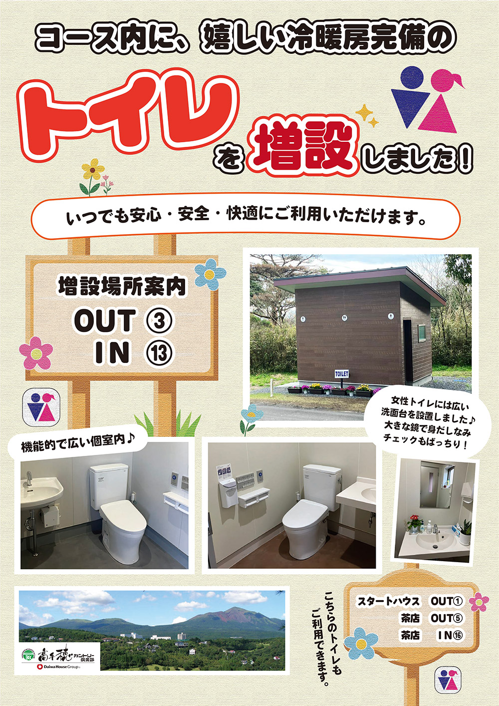 3番ホールと13番ホールにトイレが増設されました！