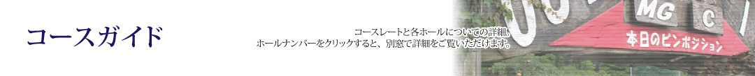 鹿児島でゴルフなら自然を満喫できるゴルフ場｜高千穂カントリー倶楽部 コースガイド