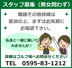 スタッフ募集