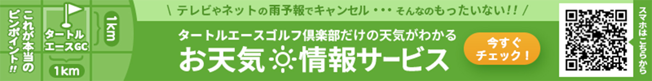 eew-タートルエースゴルフ倶楽部 明日のお天気