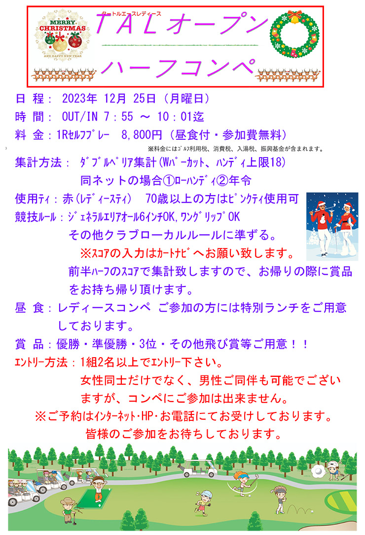 タートルエースレディースオープンハーフコンペ