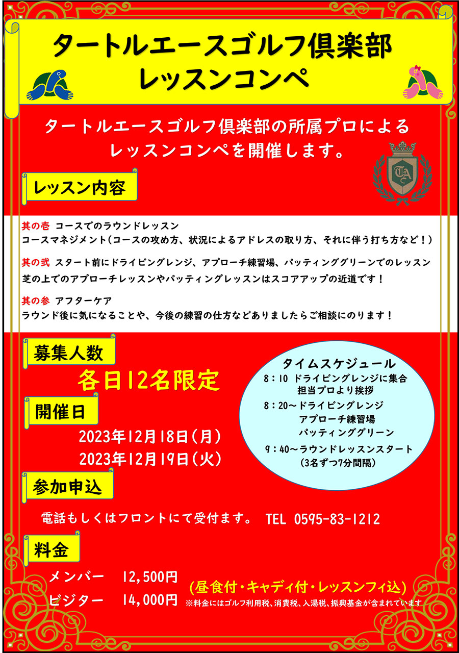 レッスンコンペ