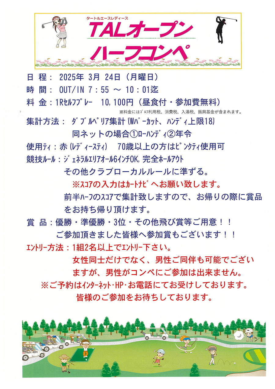 タートルエースレディースオープンハーフコンペ