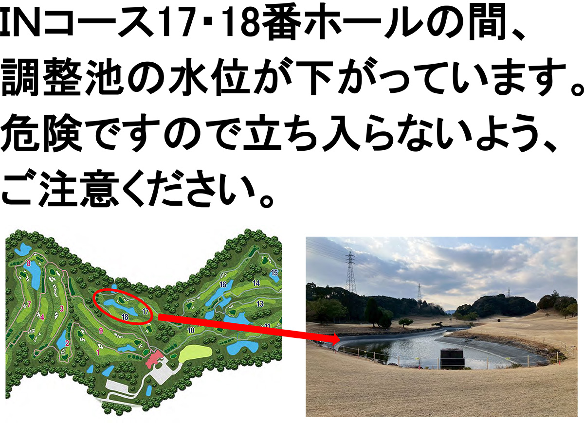17・18番ホール間の池について