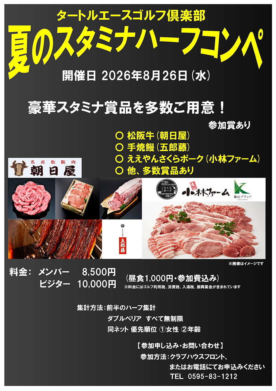 夏のスタミナハーフコンペ 豪華スタミナ賞品を多数ご用意！